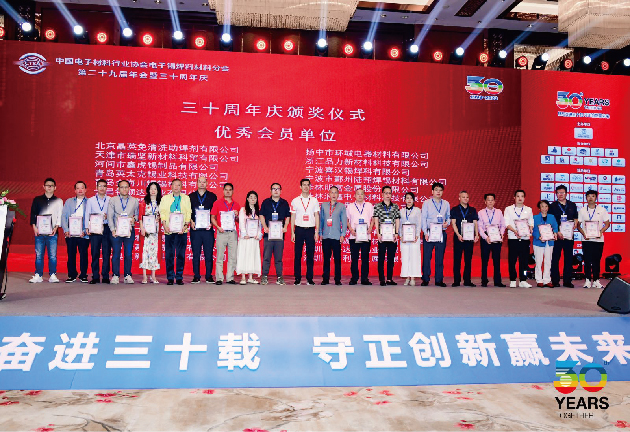 广州yd2333云顶电子游戏 获得中国电子材料行业协会电子锡焊料材料分会“优秀会员单位”荣誉