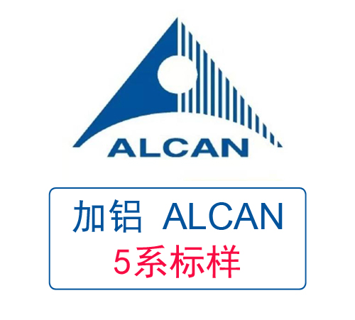ALCAN加拿大铝业 5系铝标样