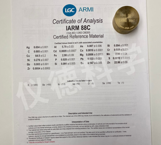 铜合金IARM 88C