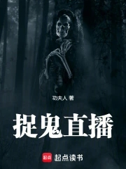 捉鬼天师小说