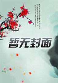 穿越80年代:驯虎打猎做山霸王