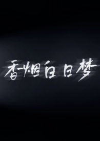 se7en 白日梦